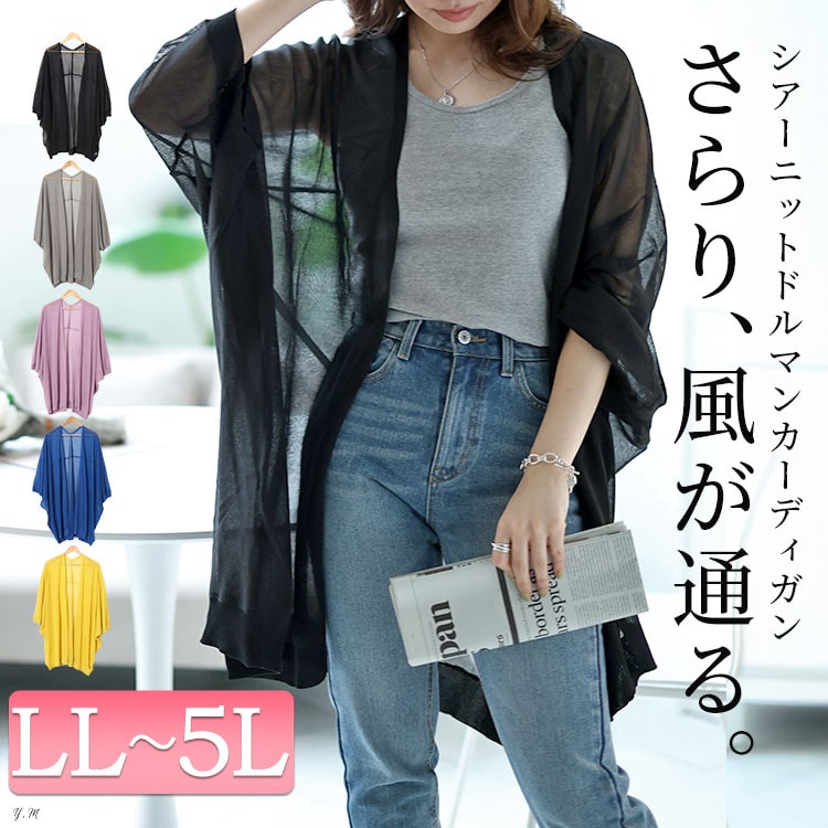 これ買っとこ♪ 着回しやすくておしゃれも楽しめるコスパ服特集！LL-5L