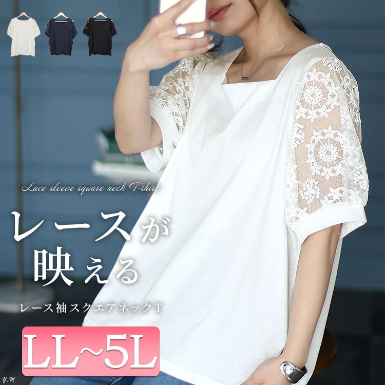 二の腕カバー力抜群！半袖だって怖くない！お洒落に夏服着やせコーデ☆LL-6L