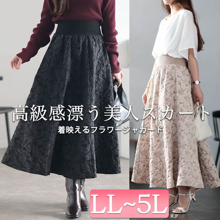 今から秋まで大活躍！ 大人可愛いコーデは「高見え感」を意識して♡ LL-5L