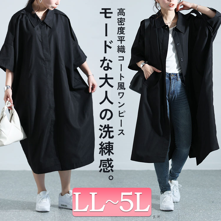 そのまま着てもOK！羽織りにしてもOK！なシャツワンピースはこの秋万能アイテムです☆L-5L