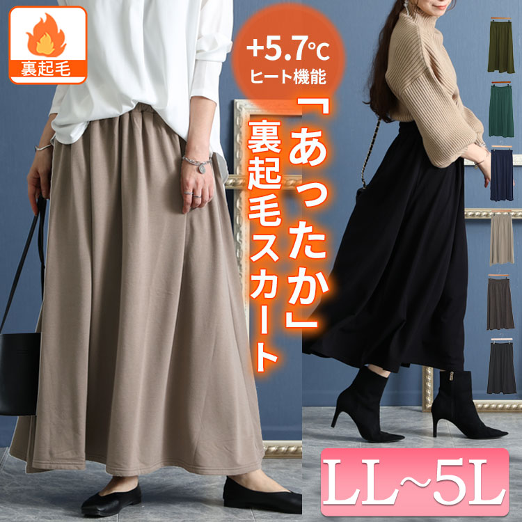 【冬ファッション】スカートで差をつける！参考スタイル集