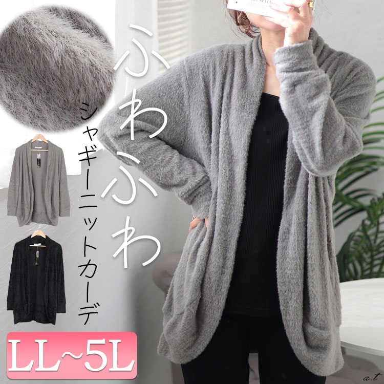 思わず触れたくなる？！ふんわり柔らかシャギーで魅了する冬コーデ☆LL-5L
