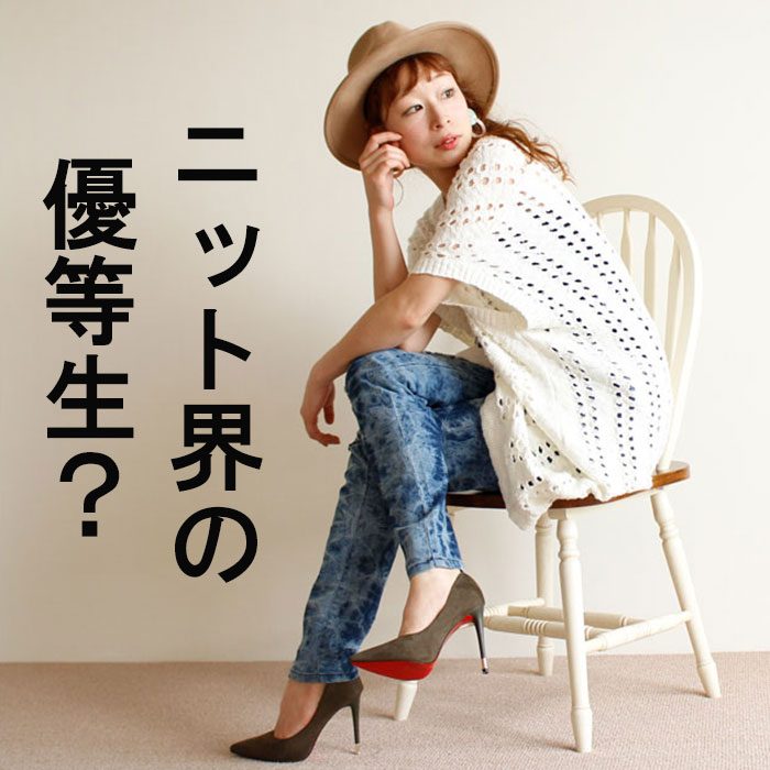 【大きいサイズのおすすめ】秘密！ニット界の優等生！再入荷した理由はここにあり！カットワークノースリニット LL-5L