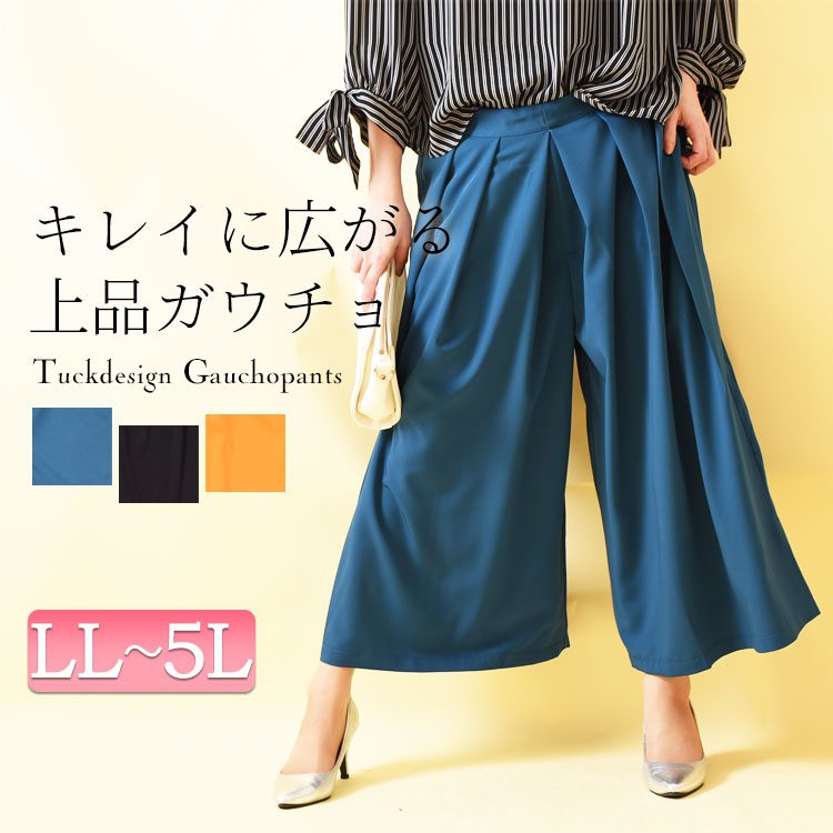 【体型隠しのセオリー】ぽっちゃりさんを悩ます下半身問題！ガウチョって着こなすの難しい！って思ってるあなたへ！理想的なガウチョパンツあります！LL-5L