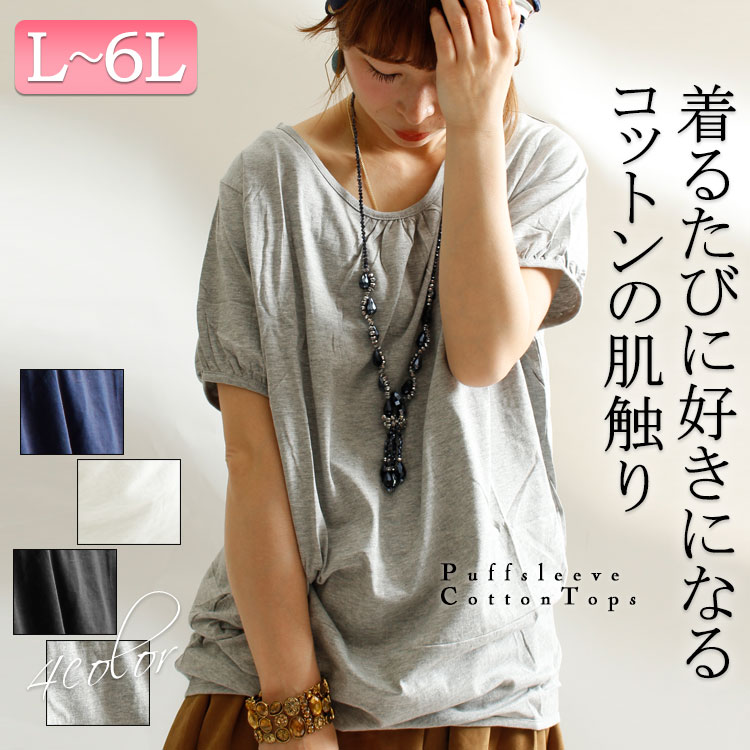 【大きいサイズのおすすめ】ただのTシャツじゃありません♡これだけでフェミニンになれるTシャツです！L-6L