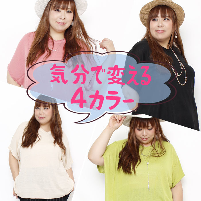 【大きいサイズのおすすめ】全色GET！今年の夏必須のアイテムはコレだ！ ドルマンチュニックニット　LL-6L