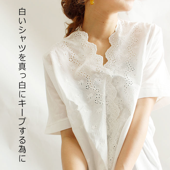 【10年着るための洋服ケア】黄ばんだ白シャツを着てるなんて恥ずかしい！真っ白をキープするお手入れ法