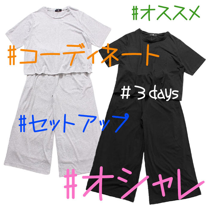 【この服お値段以上】なかなか見つからなかった、シンプルすぎるアイテム☆ カットソートップス＆ワイドパンツ　LL-6L