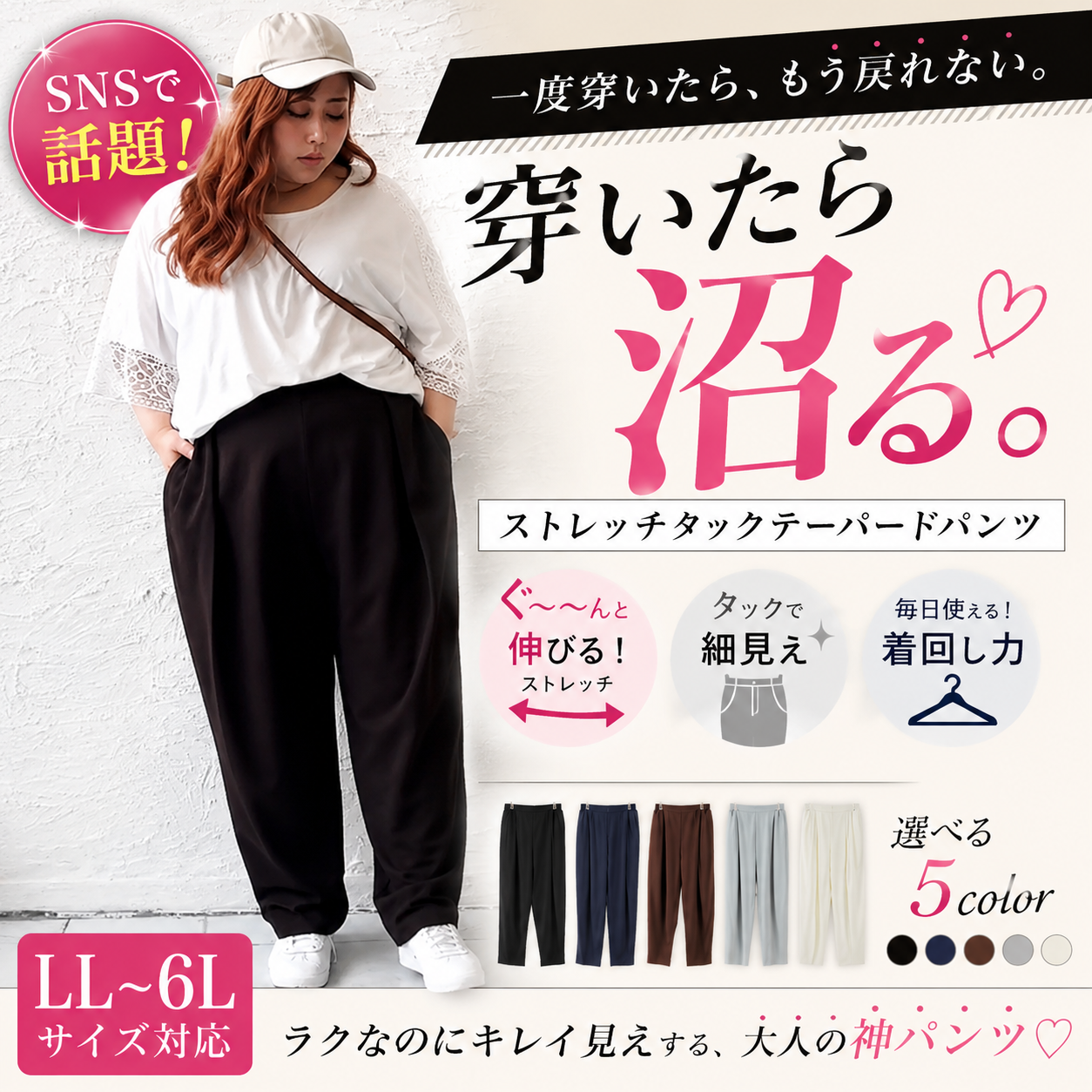 【穿いたら沼る。】ラクなのに細見え♡毎日穿きたくなる神パンツ♡LL-6L