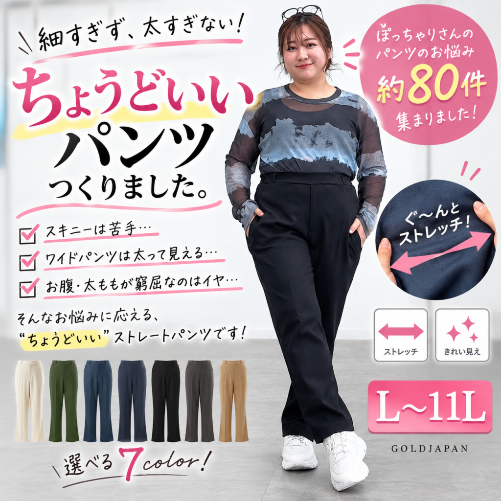 【ちょうどいいパンツ、つくりました。】細すぎず、太すぎない！…