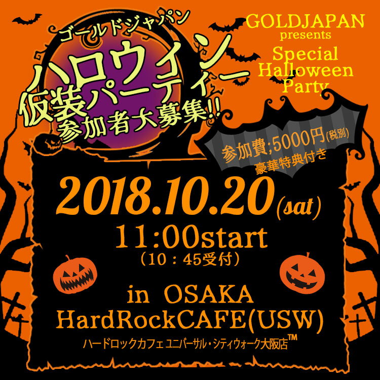 【やっちゃいけないNGファッション】見逃しちゃダメ！今年のハロウィンの楽しみ方♡応募締切10月17日13時まで！！