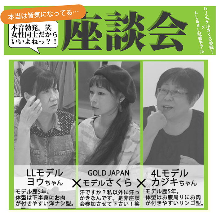 【座談会第6段】本音勃発！！本当は皆気になる・・・秋のワキ汗事情！！