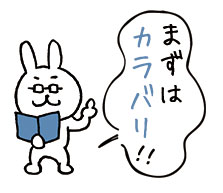 カラバリ