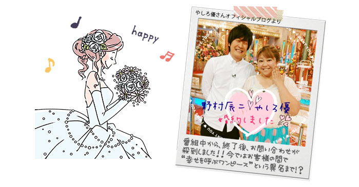 やしろ優さんの婚約