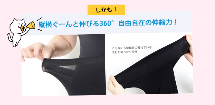 自由自在の伸縮力