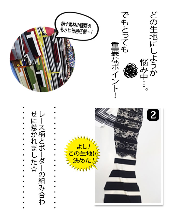 どの生地にしようか悩み中！