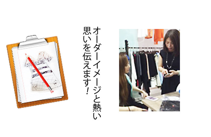 オーダーイメージと熱い思いを伝えます！