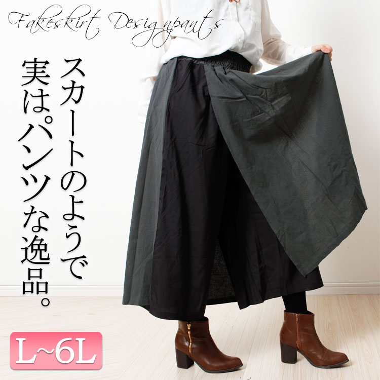 ガウチョパンツL-6L