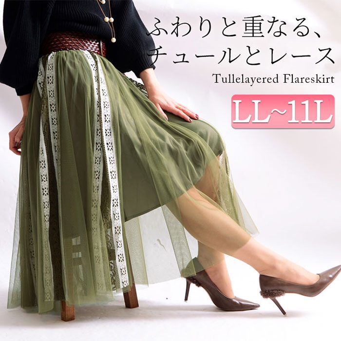 チュールレーススカート