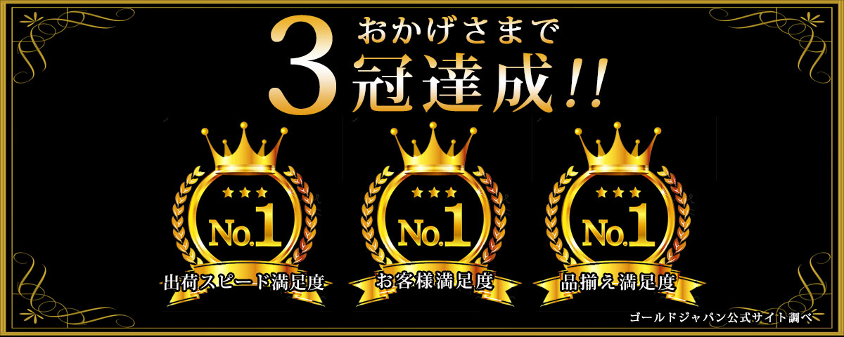 満足度No.1