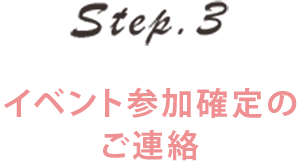 イベント参加のご応募ついて