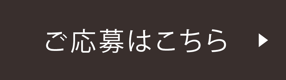 イベント参加のご応募ついて