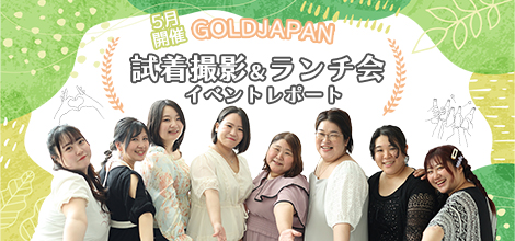 イベント参加のご応募ついて