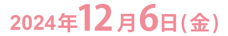 イベント参加のご応募ついて