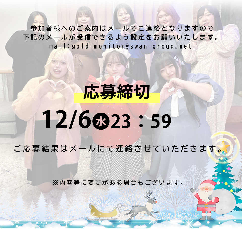 ゴールドジャパン試着会☆クリスマス会