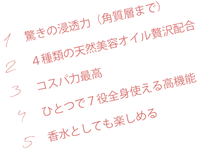 美容オイル