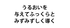 次世代のエイジングケア