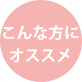 フェミニンオイル