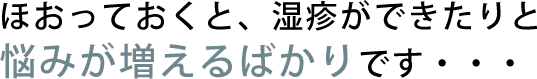 股ずれ防止