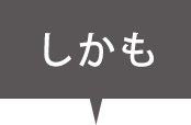 股ずれ防止