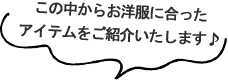 試着＆ランチ会レポート