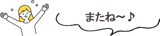 試着＆ランチ会レポート