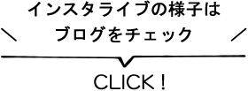 試着＆ランチ会レポート