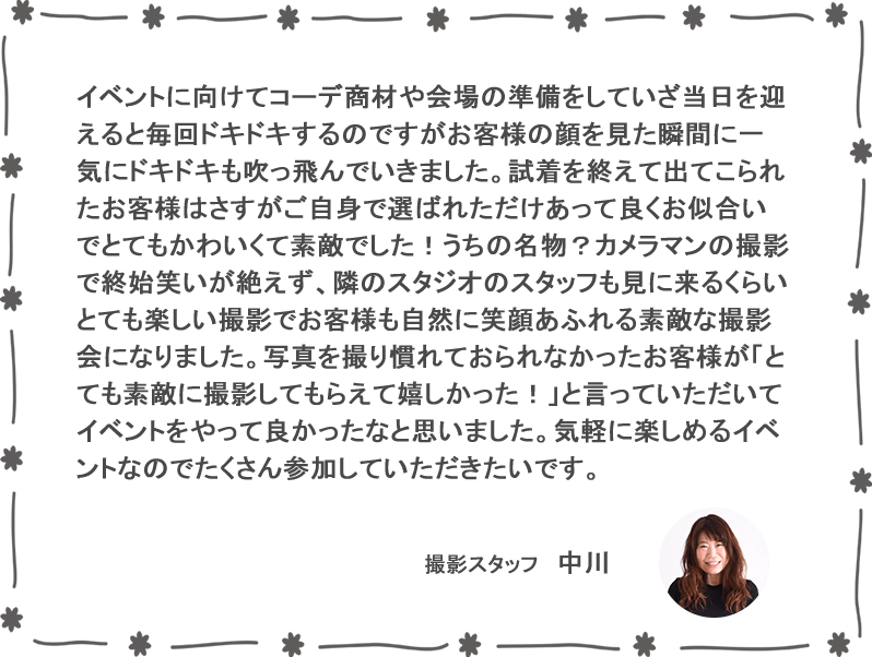 試着＆ランチ会レポート
