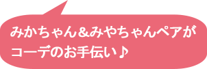 試着＆ランチ会レポート