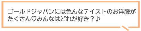 試着＆ランチ会レポート