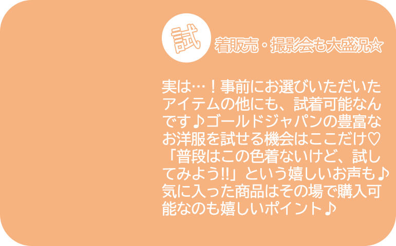 試着＆ランチ会レポート