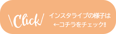 試着＆ランチ会レポート