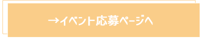 試着＆ランチ会レポート