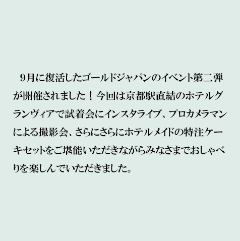 新作試着会
