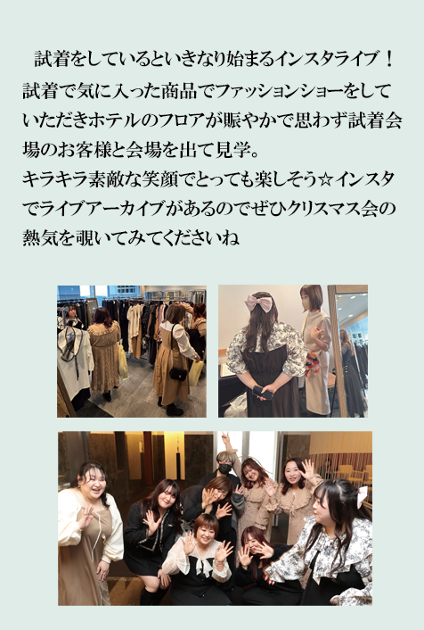 新作試着会