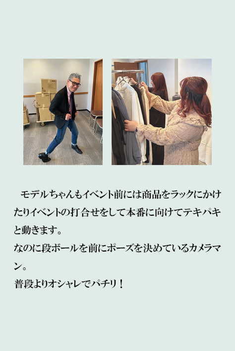 新作試着会