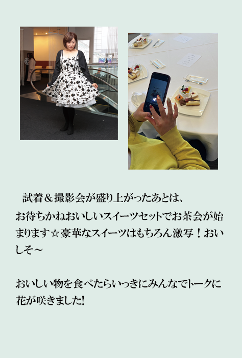 新作試着会