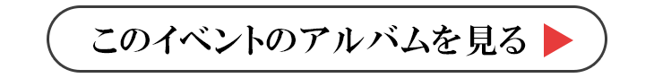 新作試着会