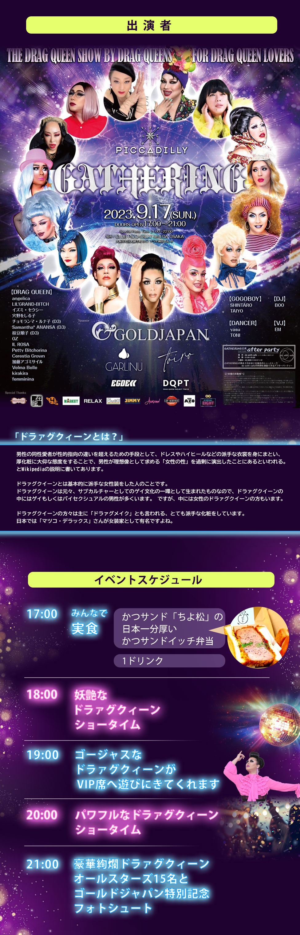 パーティーイベント「ギャザリング」