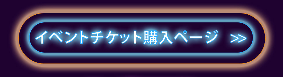 パーティーイベント「ギャザリング」